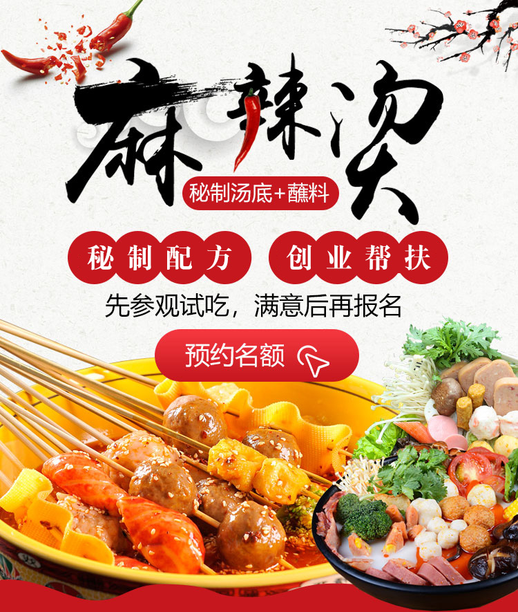 麻辣烫落地页
