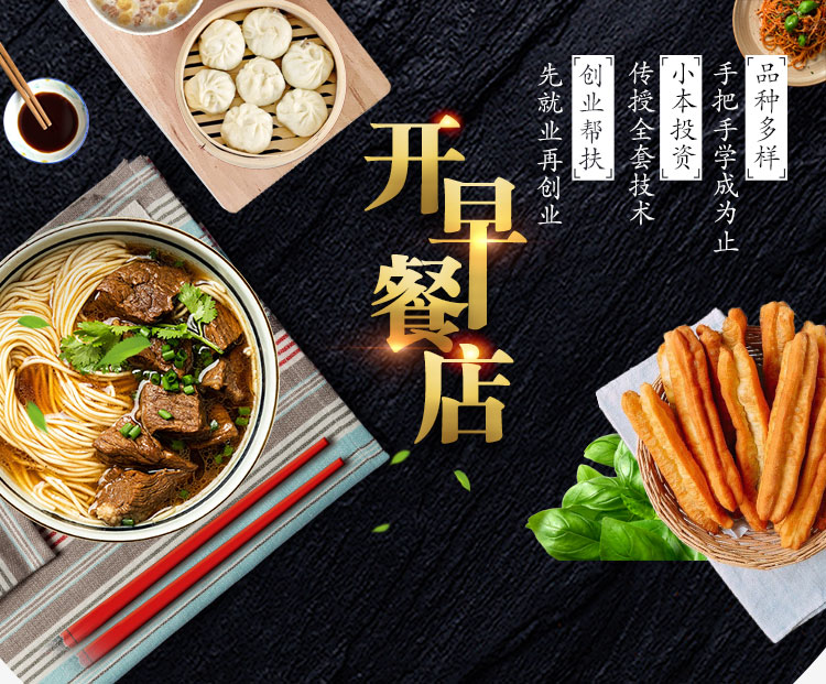 早餐面食落地页