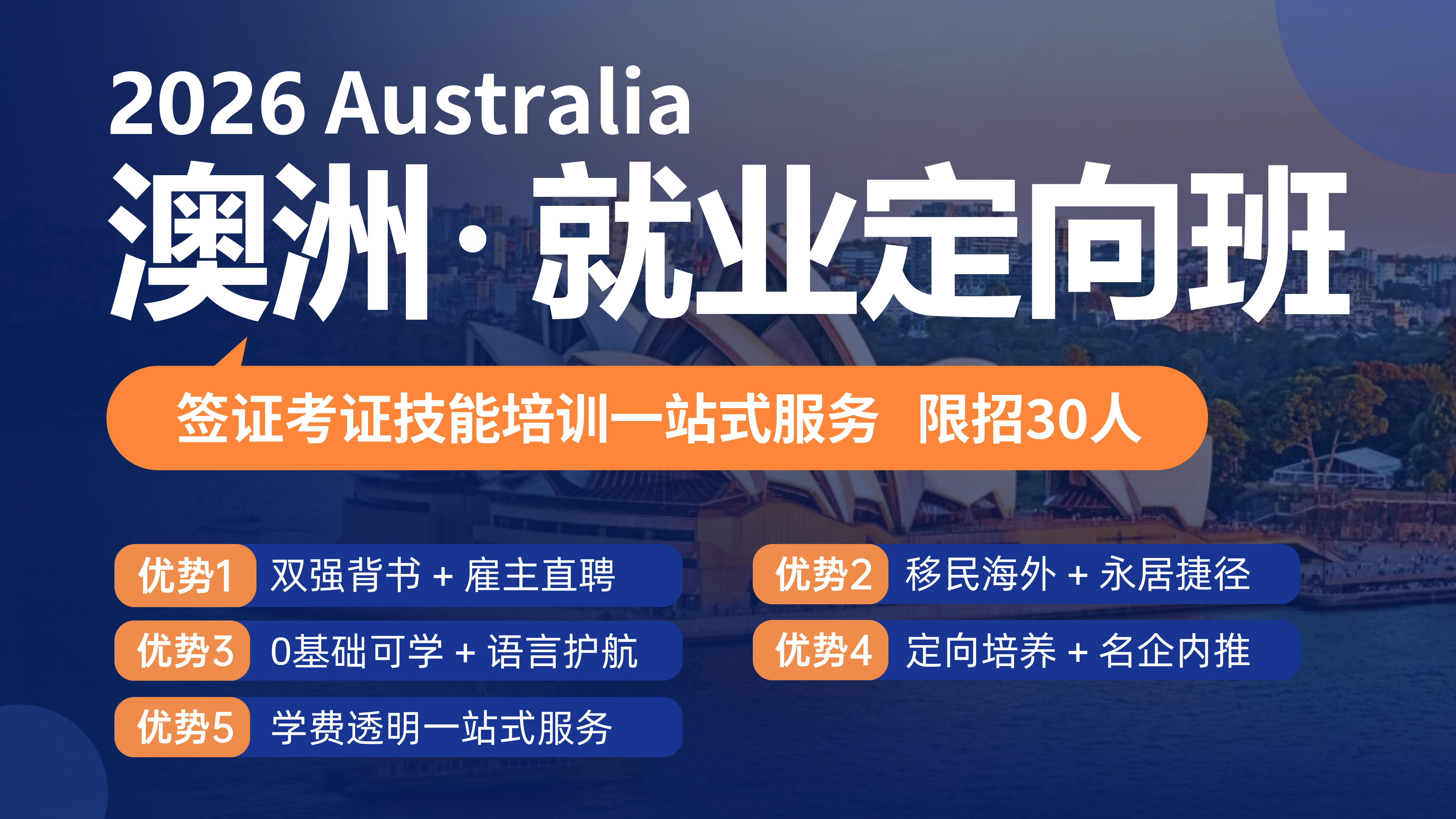 定向班