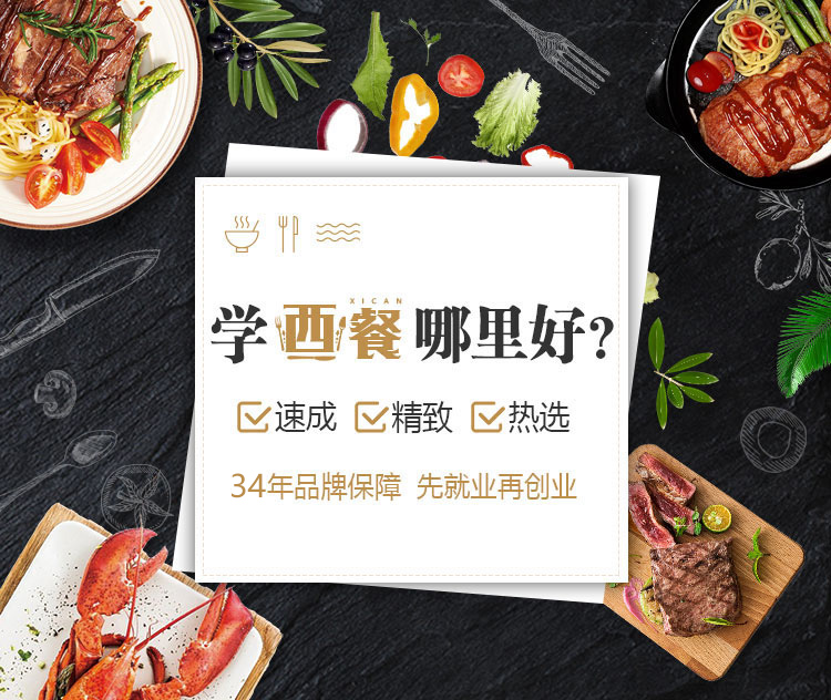 短期西餐落地页