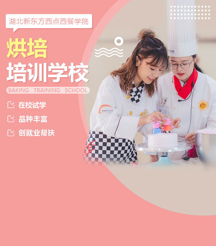 烘焙培训学校