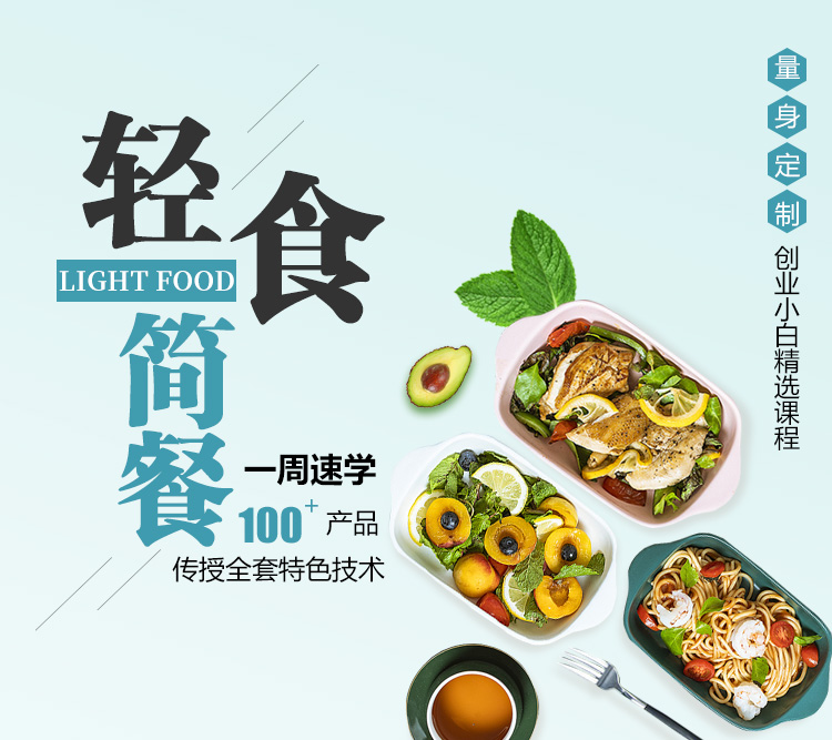 学轻食哪里好，就选湖北新东方