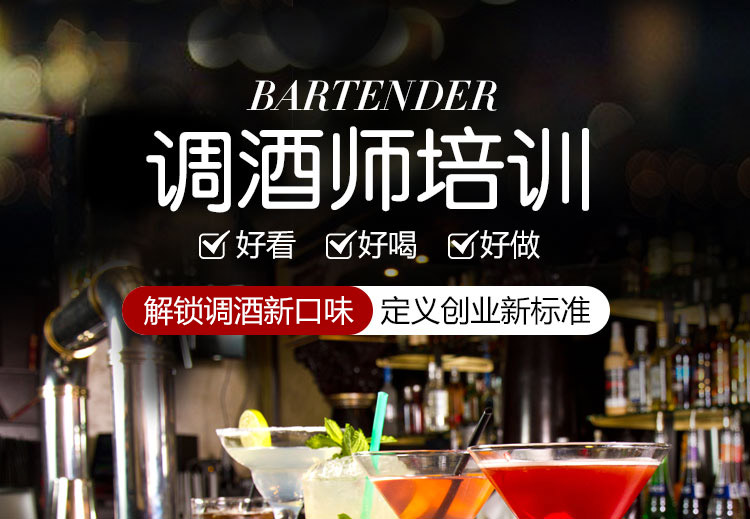 学调酒，就到湖北新东方