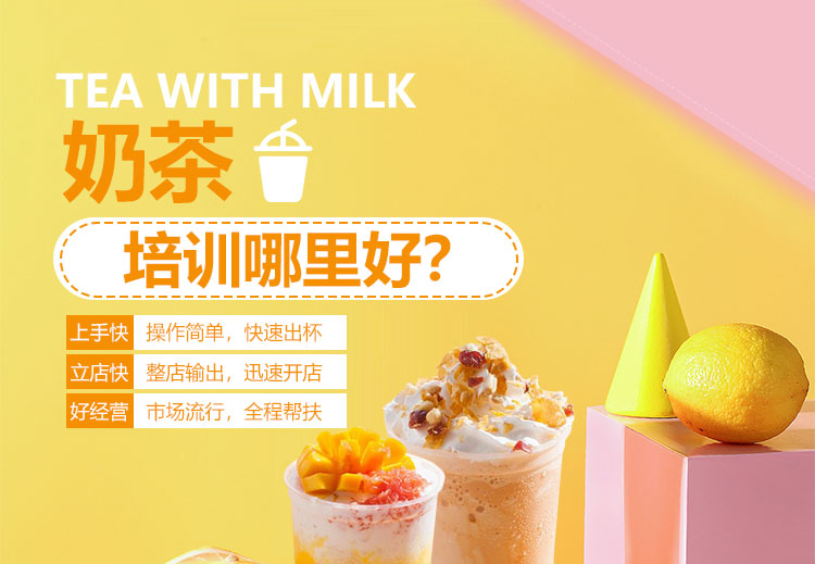 学奶茶落地页v2