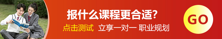 报什么课程更合适？
