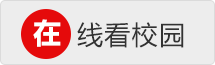 在线看校园