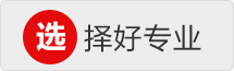升学好选择
