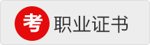 中高级证书