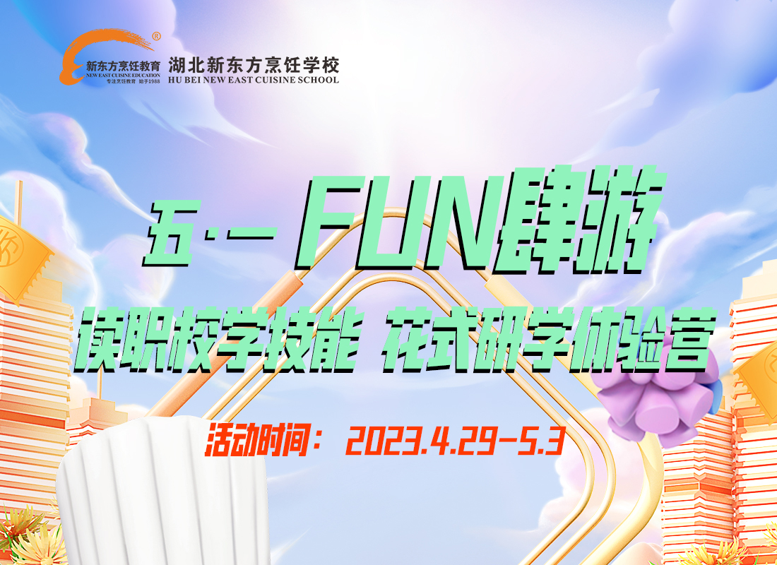 五一FUN肆游