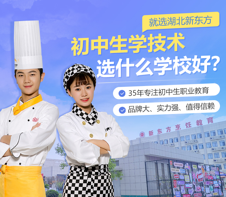 初中生学技术选什么学校好?