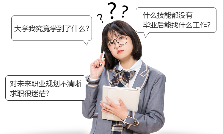 大学生择业就业