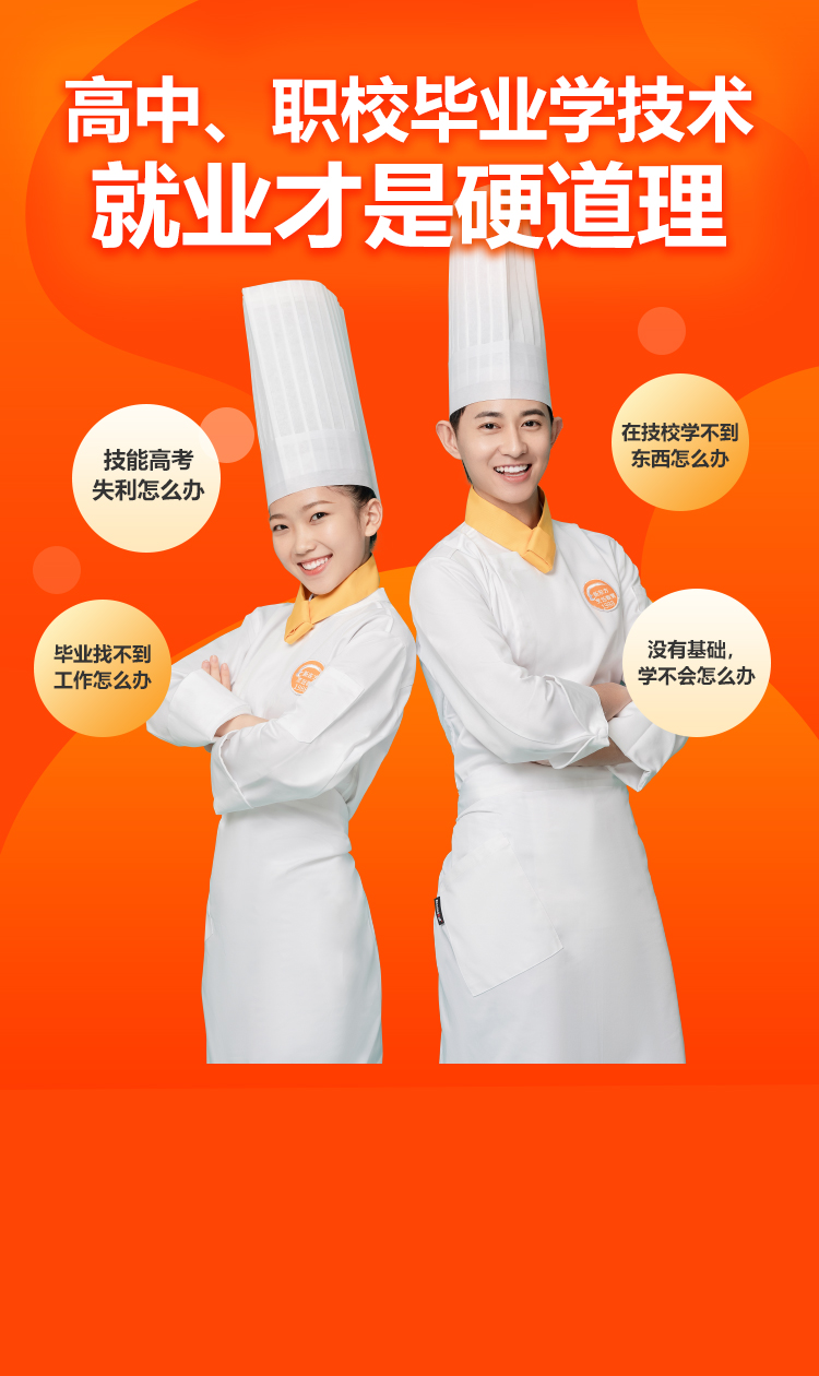 高中、职校毕业学技术，就业才是硬道理