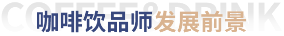 咖啡饮品