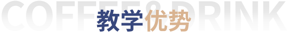 咖啡饮品