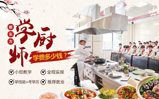 快手学厨师