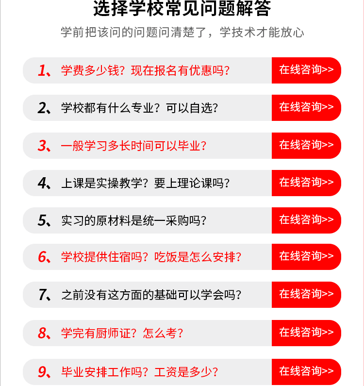 快手学厨师