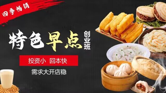 热门小吃培训,千余款小吃课程,传授配方、先尝后学、实操至满意再结业