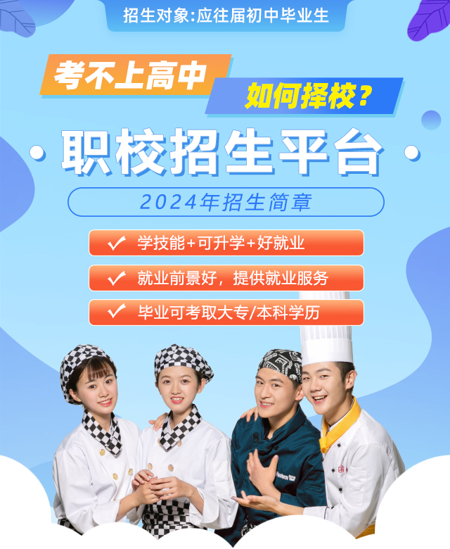 考不上高中如何择校?