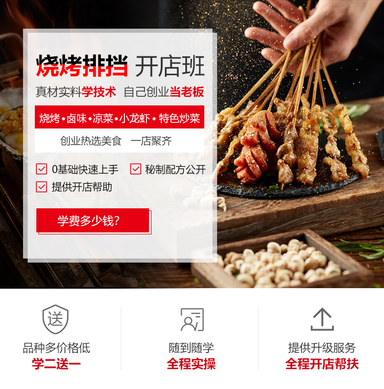 烧烤排挡创业班