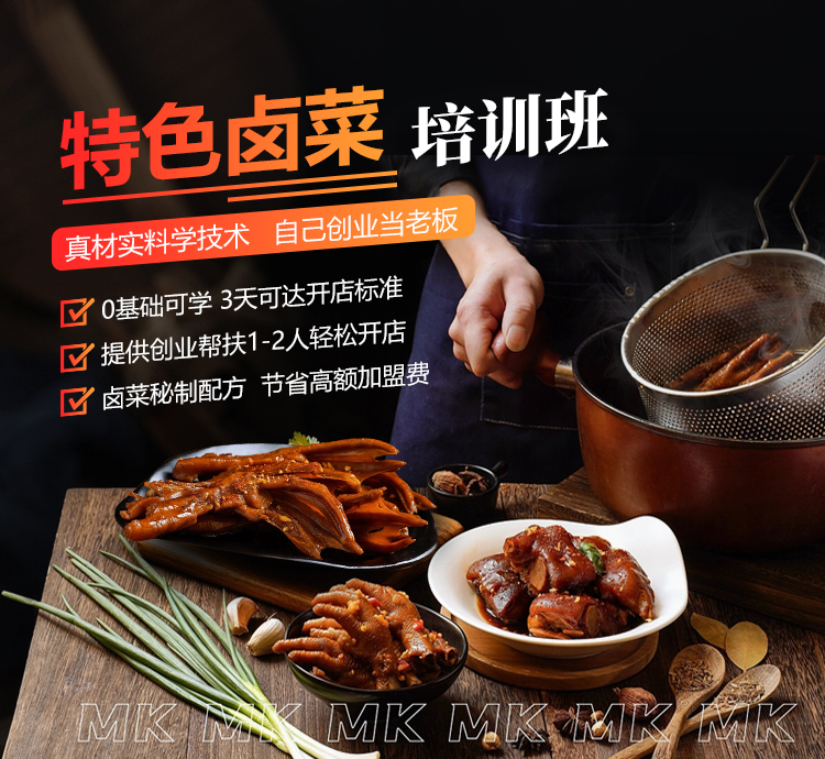 特色卤菜培训班