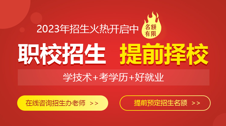 2023年招生火热开启中