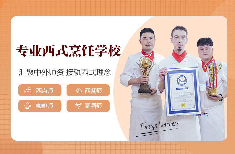 西式烹饪