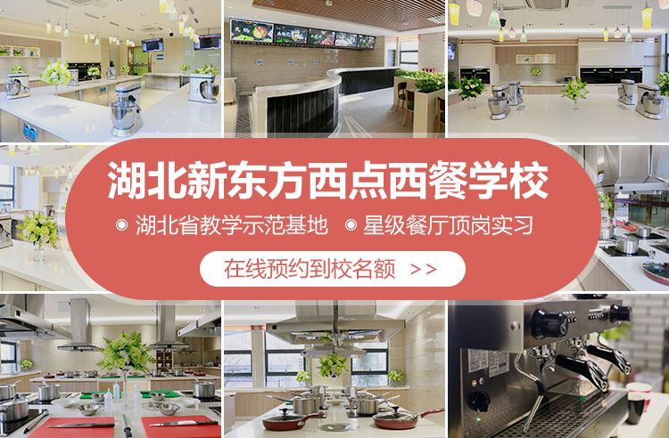西点西餐学院