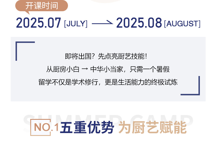 暑期夏令营国际厨艺提升