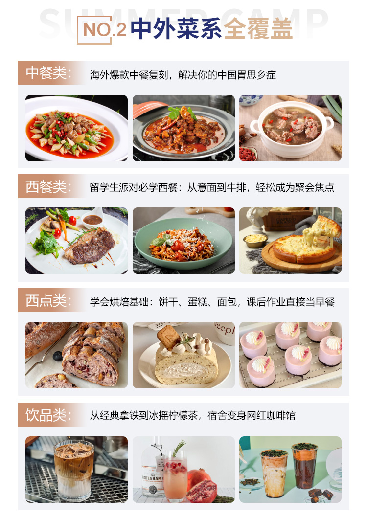 暑期夏令营国际厨艺提升