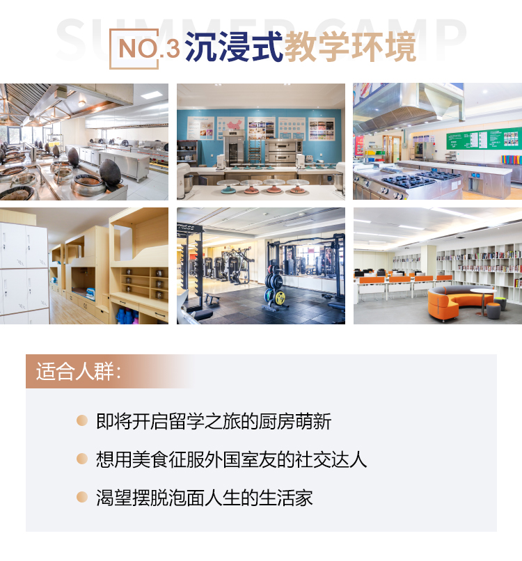 暑期夏令营国际厨艺提升