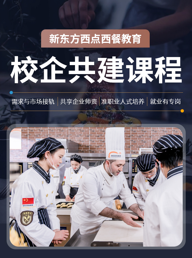 学西点选新东方
