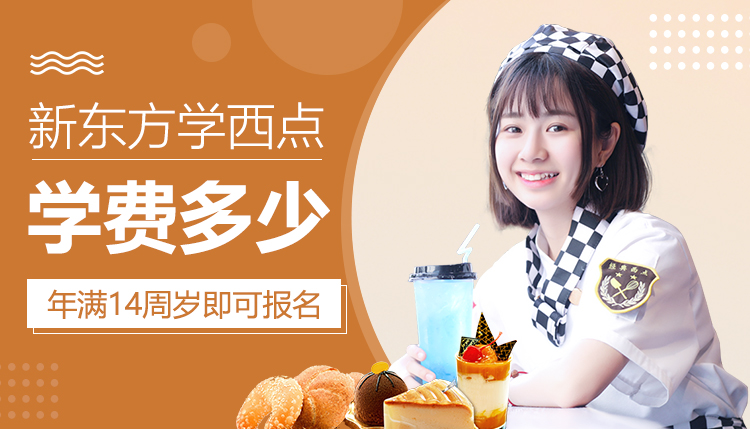 学西点