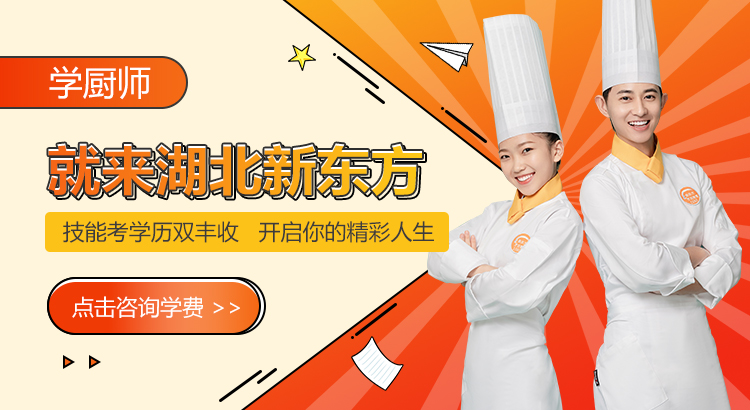 学厨师