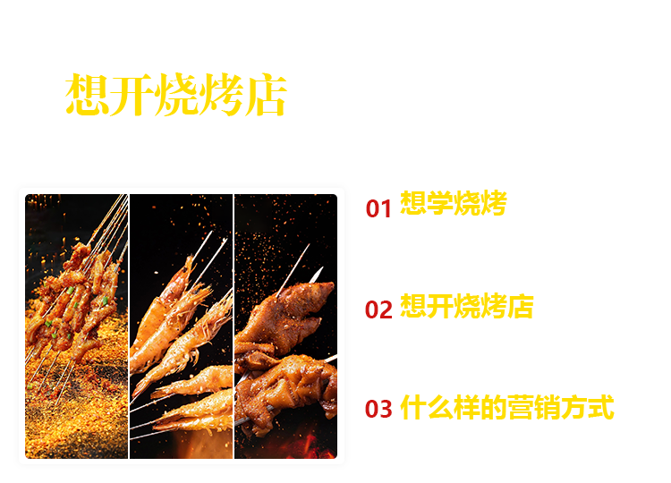 学烧烤就到湖北新东方