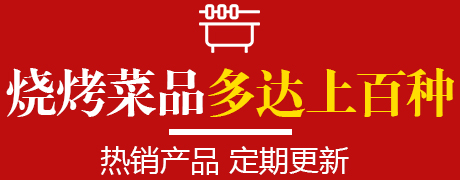学烧烤就到湖北新东方