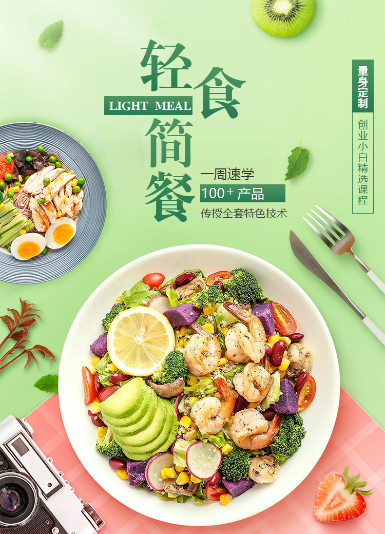 轻食简餐