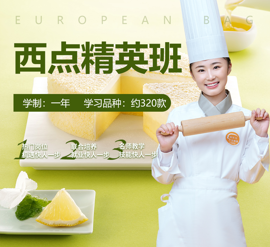西点精英班